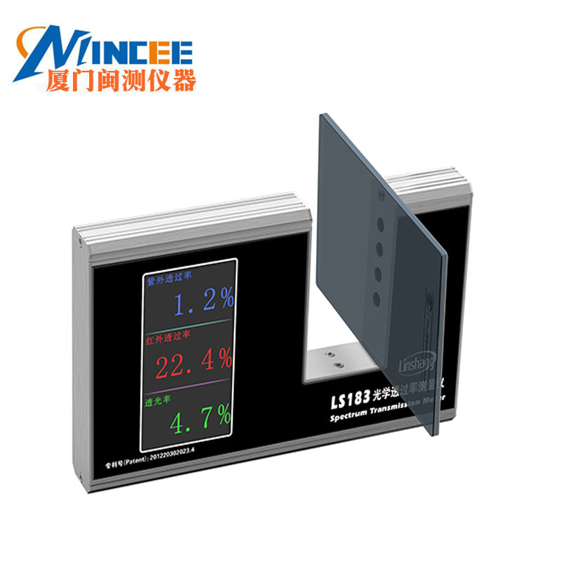 林上LS183玻璃透光率仪 涂料隔热测试仪红外线紫外线透过率检测仪