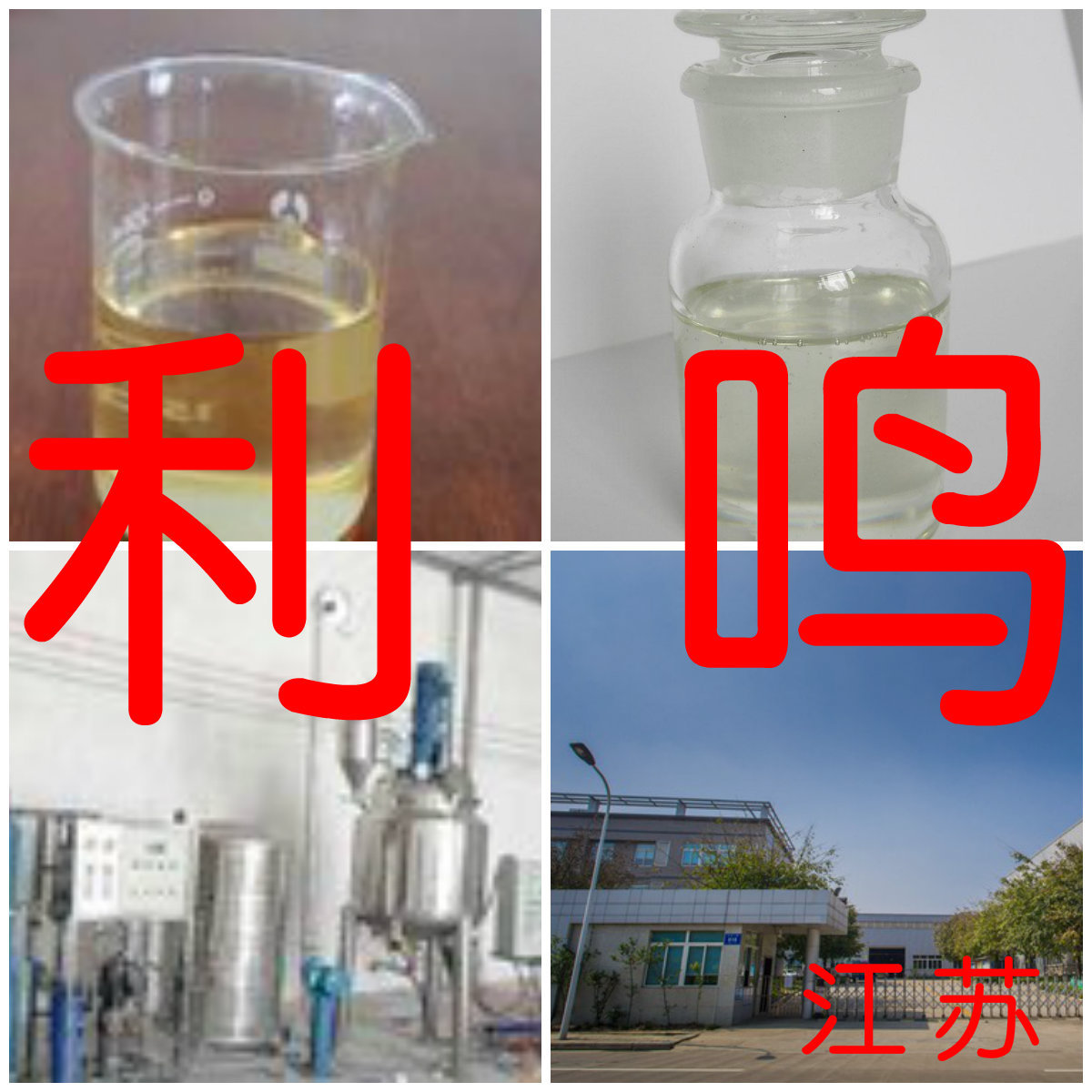 丙烯基甲醚 现货直供 源头工厂 基地直供 福建 浙江 山东省江苏