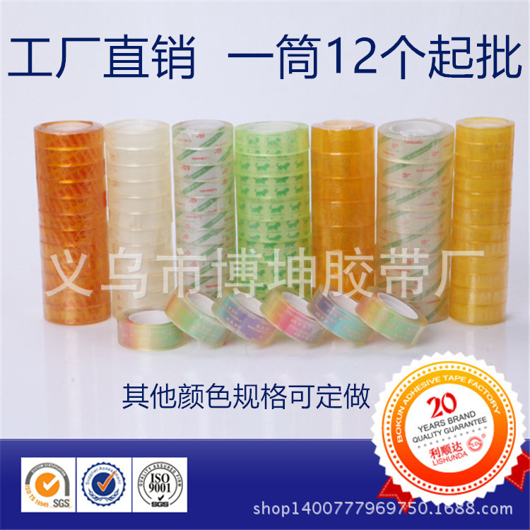 学生文具手撕粘字1.2cm宽 小胶带办公透明文具胶带 一筒12个起批