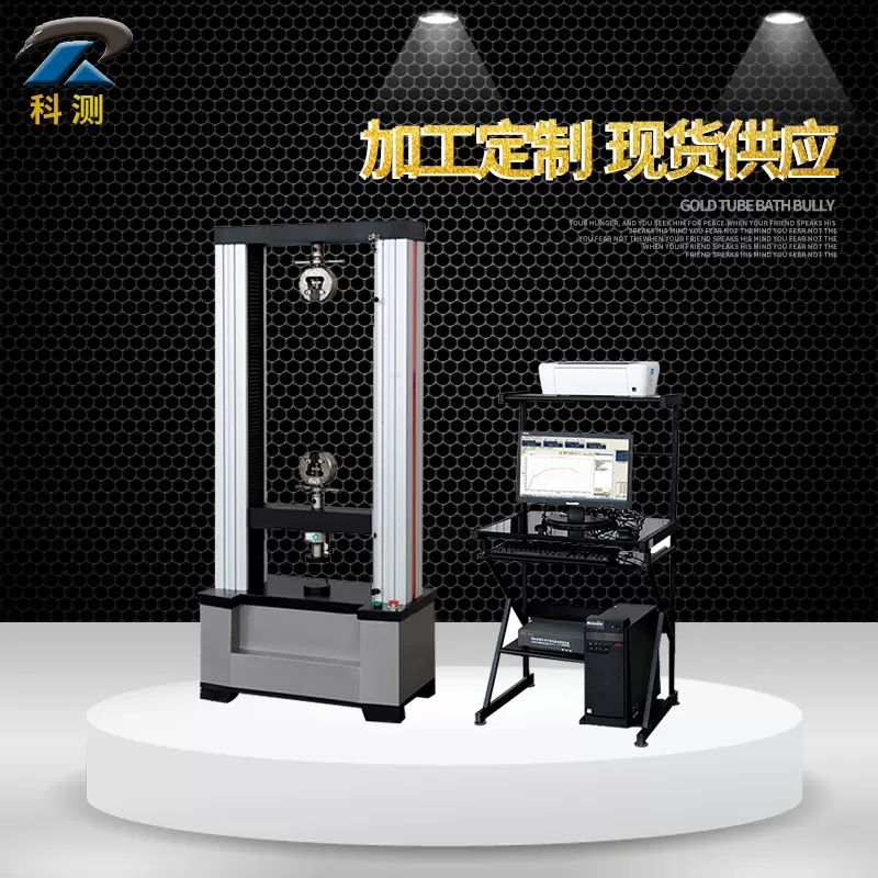 橡胶拉力试验机 橡胶检测设备 电子万能试验机  拉力试验机