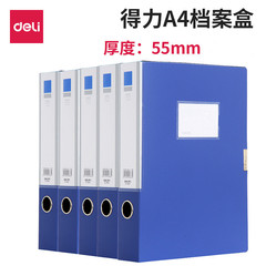 Deli 5683 file box A4 plastic file box information box document box 3-inch file box back width 5.5cm