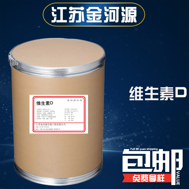 现货供应 维生素D2  食品级 维生素D 纯度99%