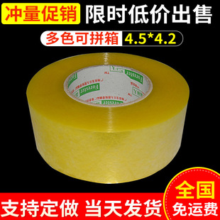Express sealing tape 4.5cm wide * 4.2cm thick meat packaging transparent tape transparent sealing tape roll