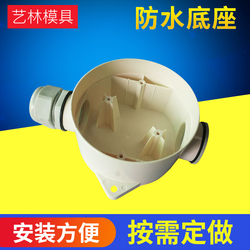 烟感探测防水底座船用探测器防水底盒消防报警器接线底座