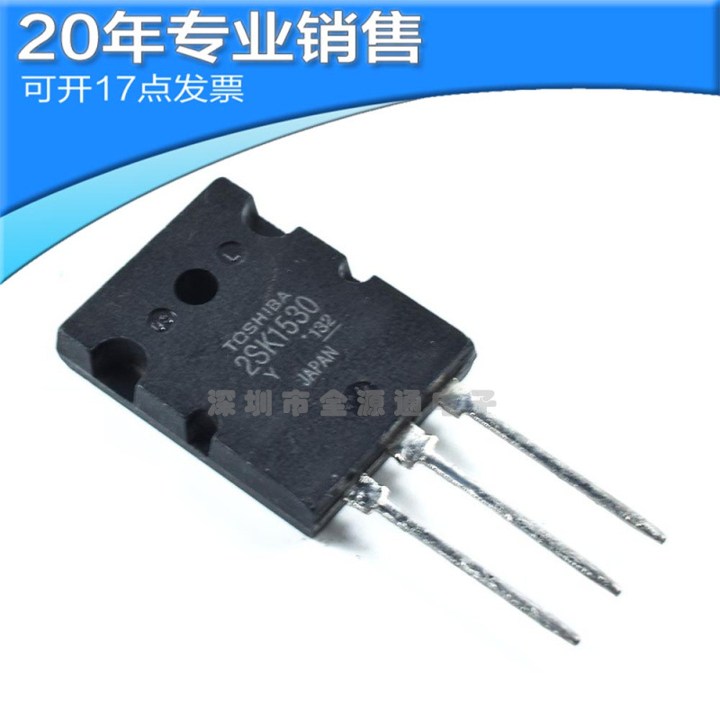 供应2SK1530 TO-3P 音频功放管 场效应管 直插 二三极管 BOM配单