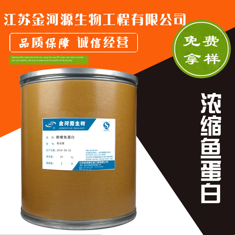 现货供应 浓缩鱼蛋白 质量保障 浓缩鱼蛋白粉  量大从优