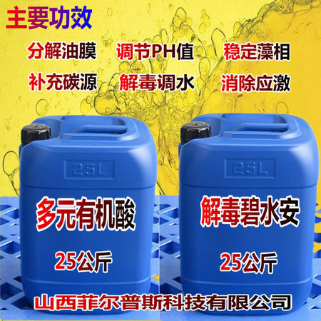 多元有机酸 碧水安 果酸 水处理剂