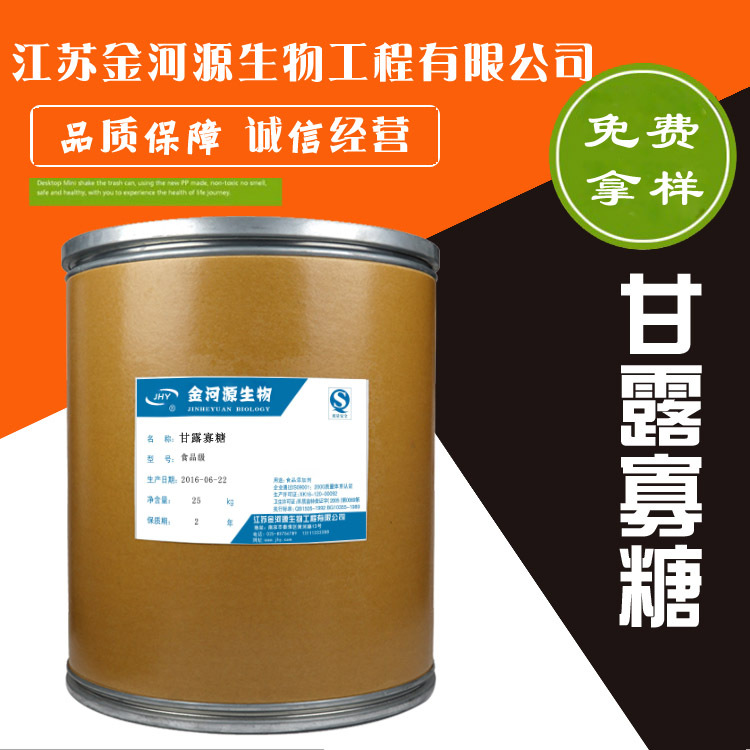 供应：食品级 甘露寡糖  甘露低聚糖 一公斤起订 质量保证