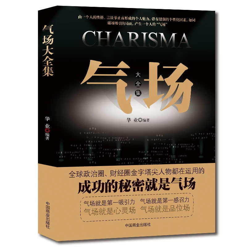 «Поля С Qi» Gas Farm Change Destiny Taste and Enhance High EQ Skills Successful Inspirational Genuine Books