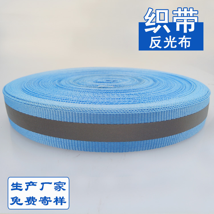 厂家批发 高亮度反光布银灰色服装辅料车缝夜行安全反光布条织带