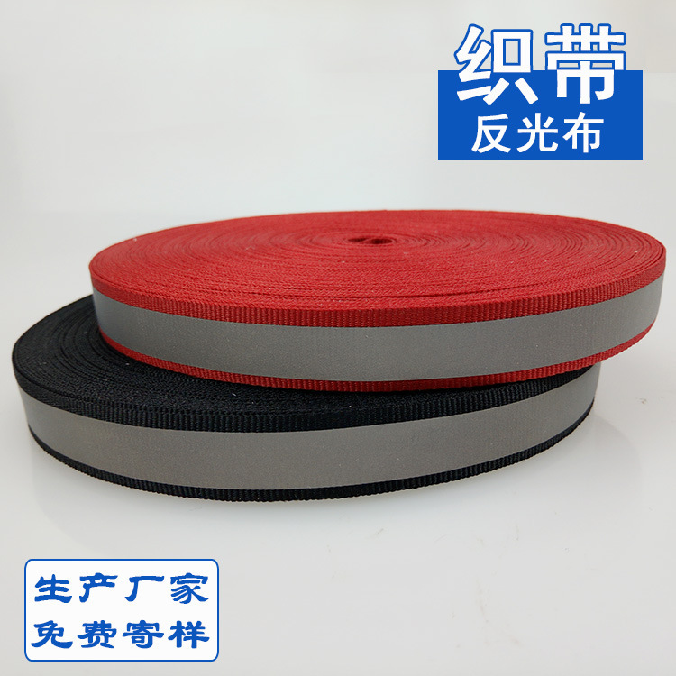 厂家直供反光织带反光带服装反光辅料来图来样服装反光材料