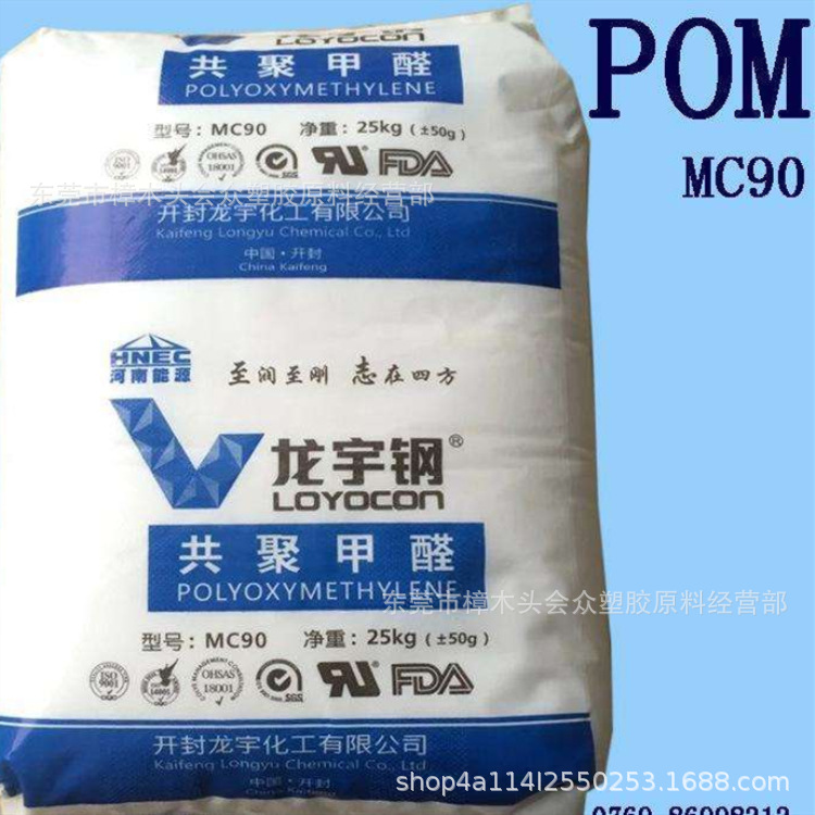 POM/开封龙宇/MC90注塑挤出高流动高刚性电子电器电动工具汽车部