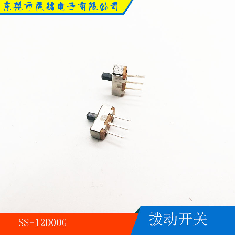 两档拨动开关陀螺开关SS12D00 微型拨动开关玩具迷尔小拨动开关