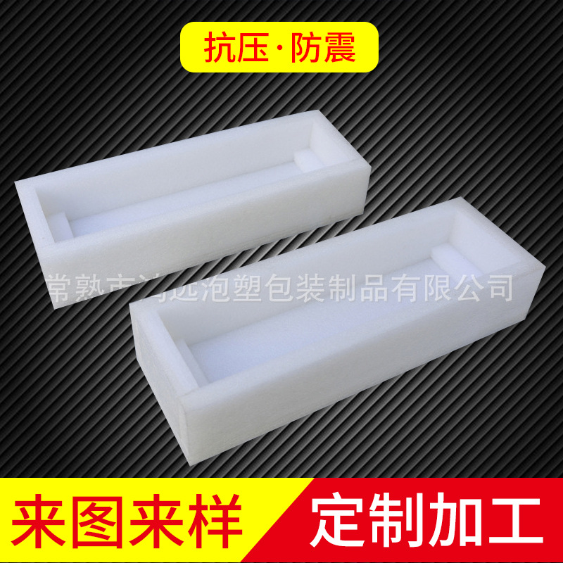 厂家玻璃制品包装 珍珠棉片材板材异型 海绵内衬包装来图来样做