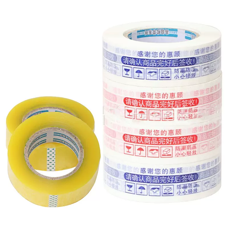 东茂包装透明胶带快递 封箱大卷胶带警示语彩色胶带 印字胶带速发