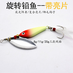 Glow-in-the-dark lure lead fish spinning light leaf compound mouth spinning fish shape with spinning light