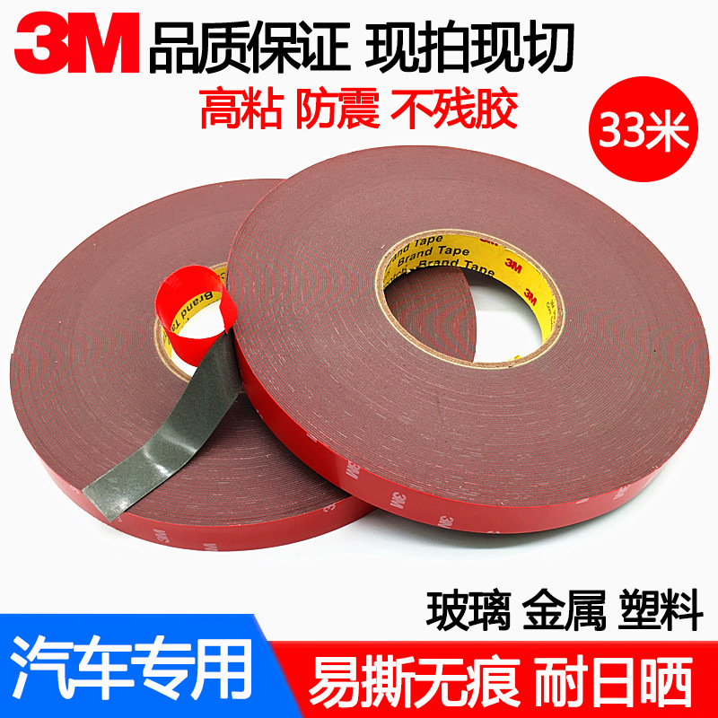 3M4229P正品双面胶vhb亚克力汽车边饰专用耐高温无痕防水泡棉胶带