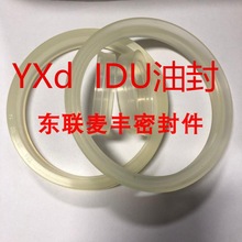 YXd6/8/10/12/650轴用密封圈聚氨酯油封 密封件IDU油封淡黄色白色