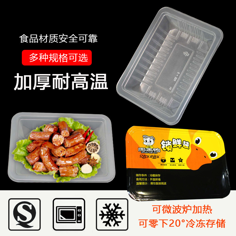 一次性外卖保鲜餐盒快餐打包盒pp塑料鸭货卤味包装盒冷冻鱼片盒子