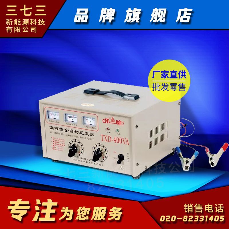 乐华家用电器广州厂直供 TXD-400VA逆变器24v400VA逆变器 转换器