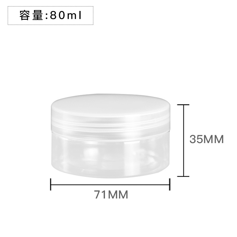 68牙80ML膏霜瓶面膜罐发蜡瓶化妆品瓶包装 圆形透明塑料瓶厂家直