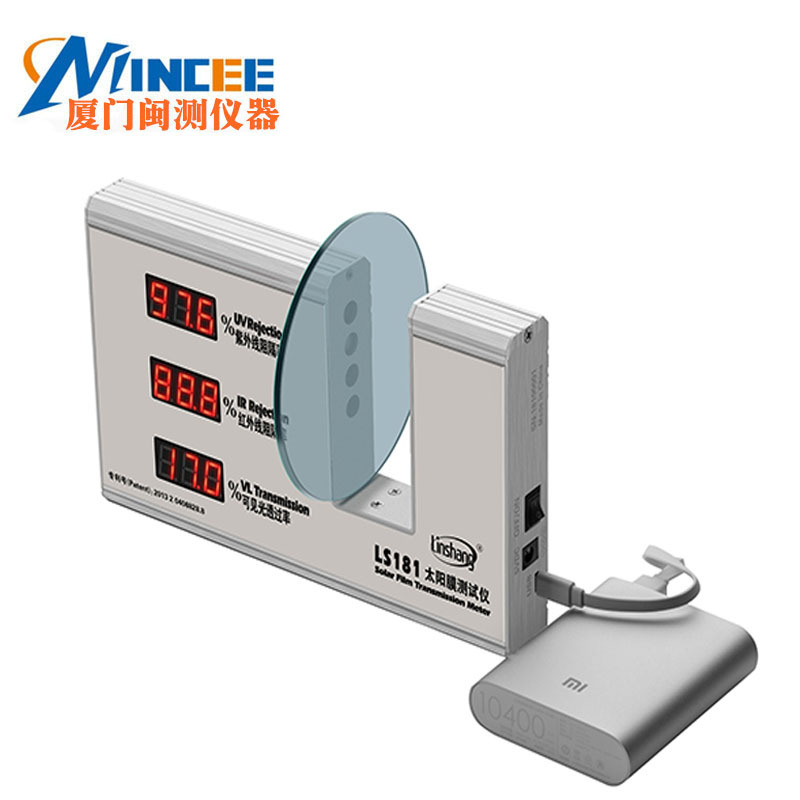 林上LS181太阳膜测试仪器测隔热紫外线透光三显太阳膜隔热测试仪