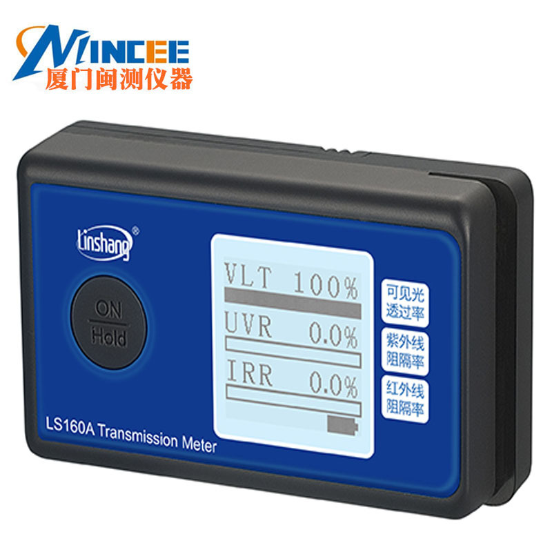 林上LS160A太阳膜测试仪器测隔热便携式隔热膜检测仪防爆膜测试仪