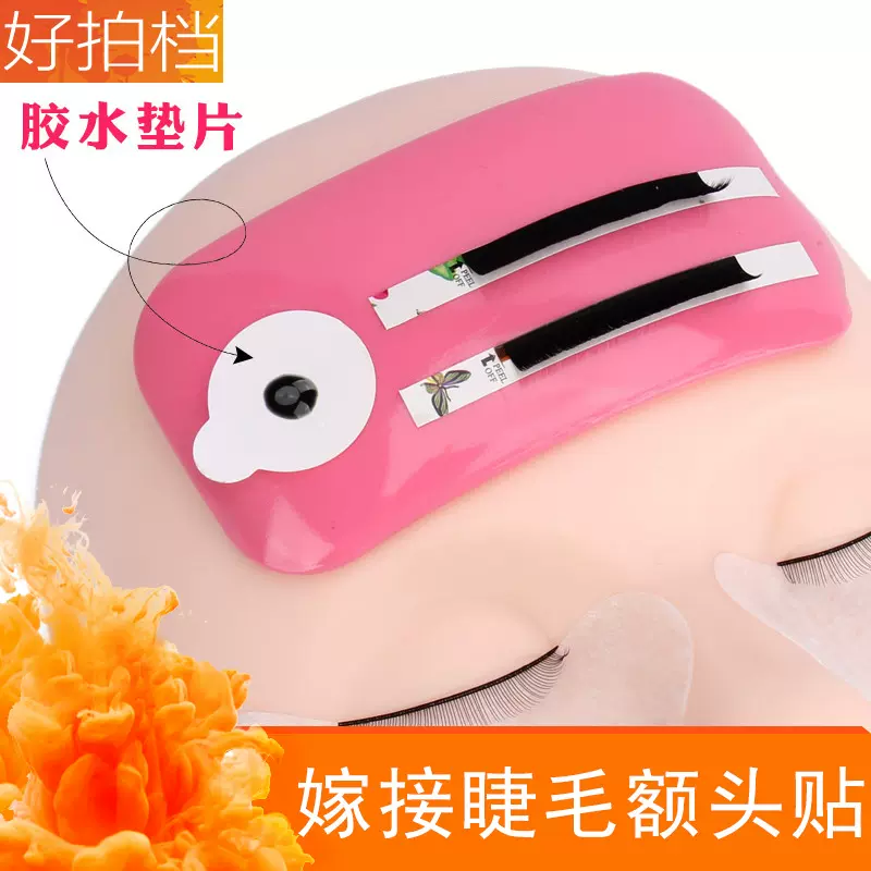 额头贴美容美睫工具硅胶假睫毛垫美妆美容工具防滑垫两面用可清洗