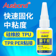 硅胶专用胶水透明强力耐高温粘金属塑料TPU TPR TPE耳机手环瞬干