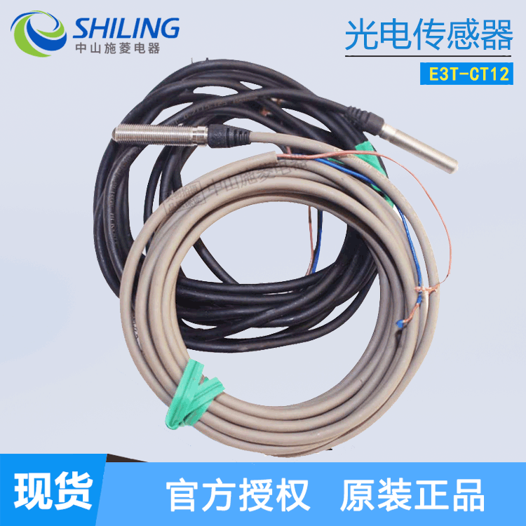 对射E3T-CT12 E3T-CT12-L E3T-CT12-D E3T-CT22S-D放大器内置型