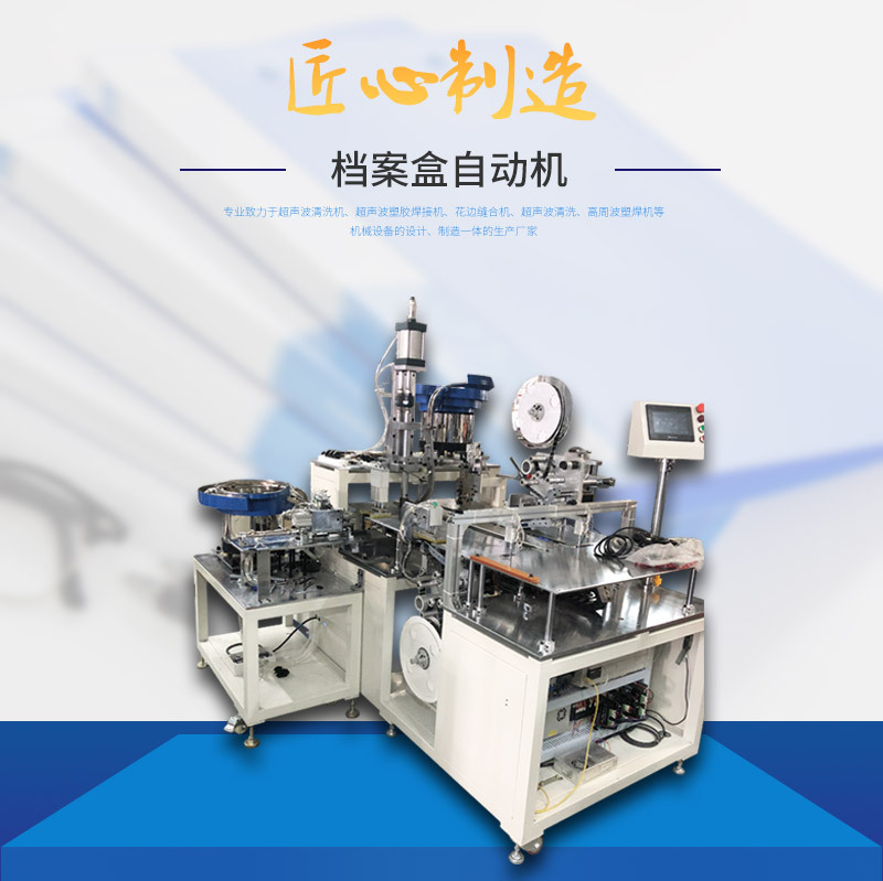 珠三角批发五工位档案盒骑马钉侧夹圆环魔术贴冲废档案盒自动机