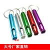 Big metal street whistle, life jacket, aluminum alloy