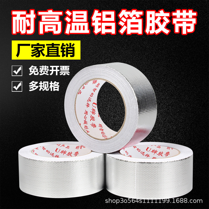 厂家直销 铝箔胶带4.8CM防撕裂密封阻燃补锅防水胶布防晒耐高温