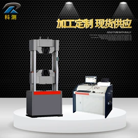 拉力试验机;万能试验机;压力试验机