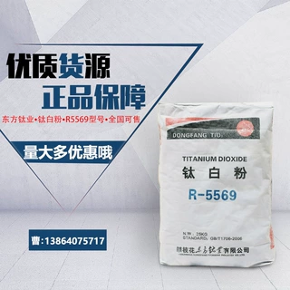 攀枝花R-5569东方钛业涂料油墨专用金红石13463-67-7 钛白粉高白