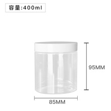 PET 83牙400ML茶叶罐 85*95透明广口塑料瓶 食品储物罐 厂家批发