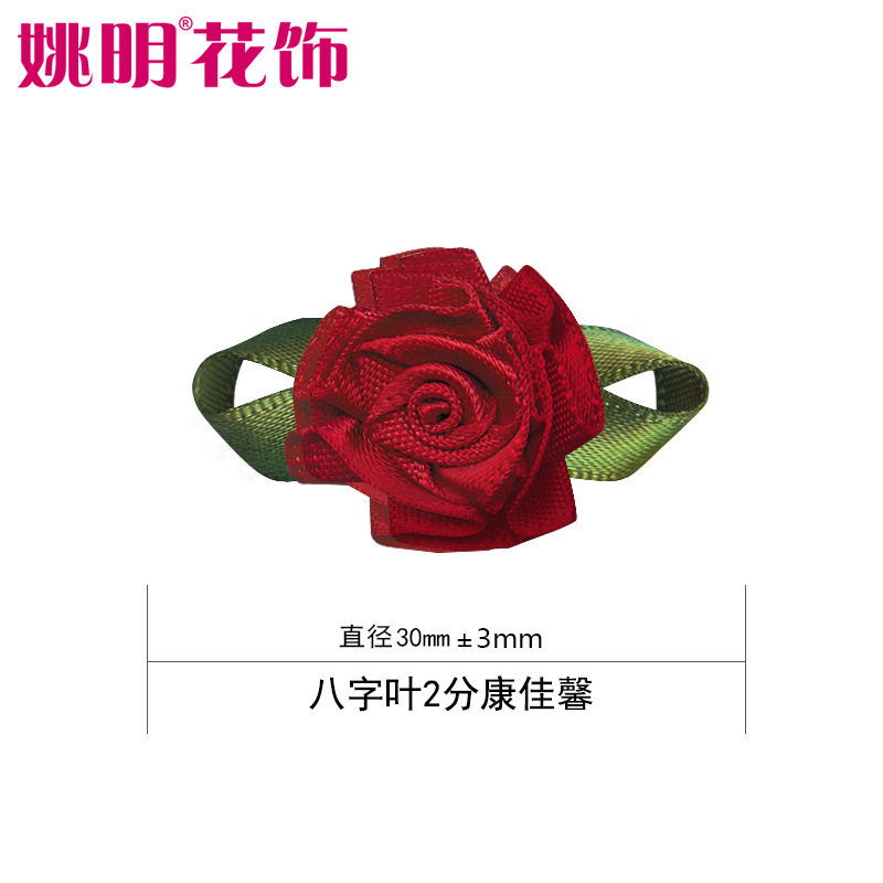 Yao Ming decoración de flores DIY hecho a mano de ocho caracteres hoja 2 puntos Konka Xin ropa interior Decoración Accesorios embalaje cinta pequeña flor