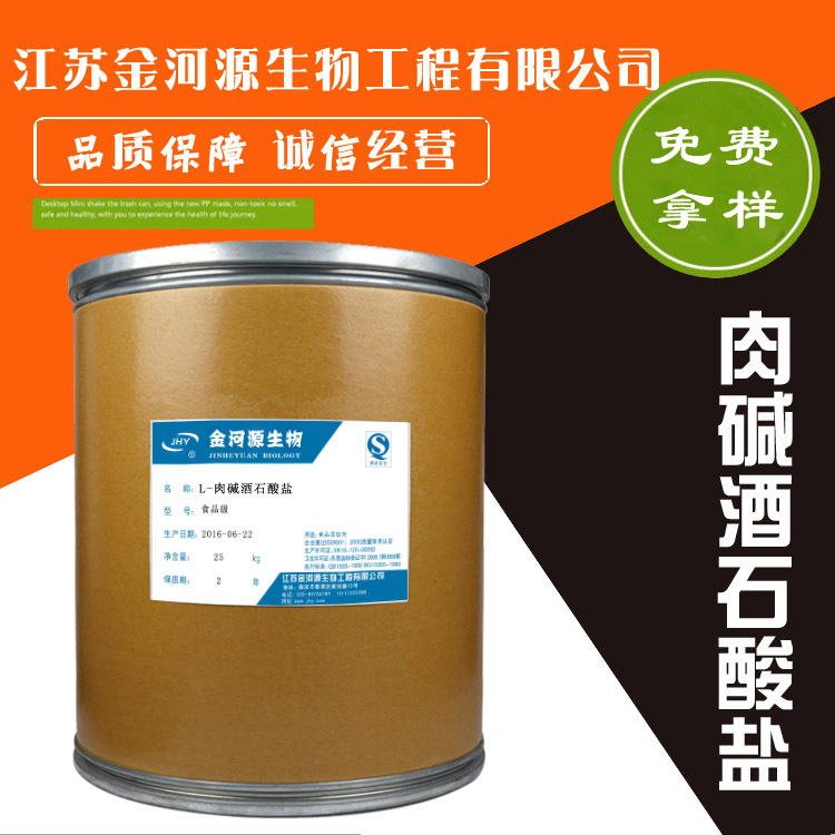 专业供应L-肉碱酒石酸盐 食品级99% 左旋肉碱酒石酸盐