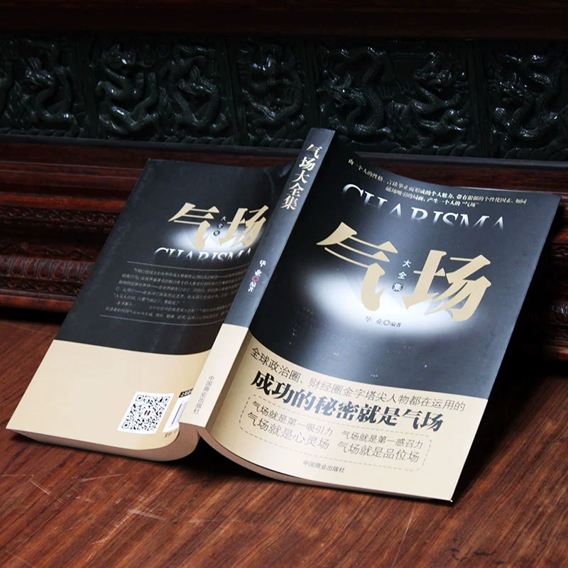 «Поля С Qi» Gas Farm Change Destiny Taste and Enhance High EQ Skills Successful Inspirational Genuine Books