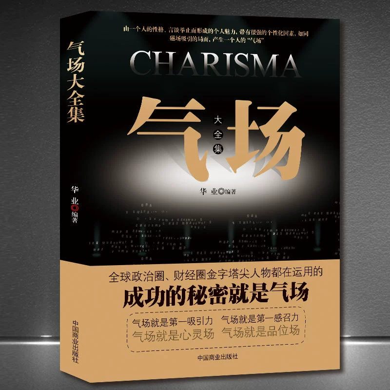 «Поля С Qi» Gas Farm Change Destiny Taste and Enhance High EQ Skills Successful Inspirational Genuine Books