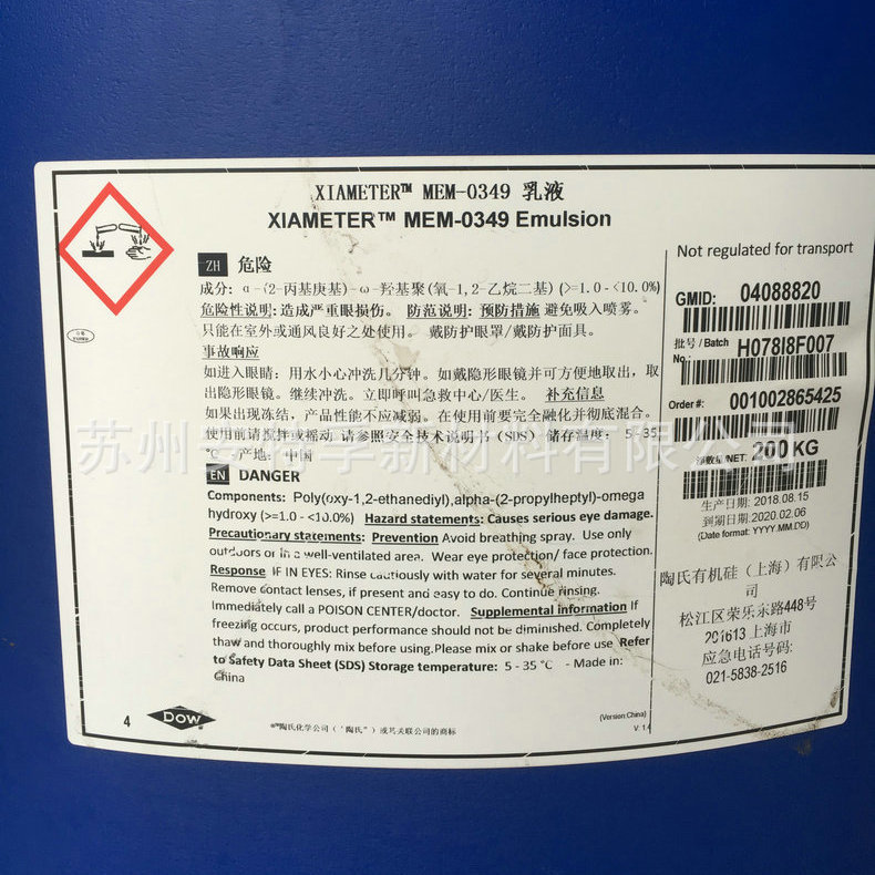 陶氏（原道康宁）硅油乳液 MEM-0349 脱模硅油乳液起毛油剂脱模剂