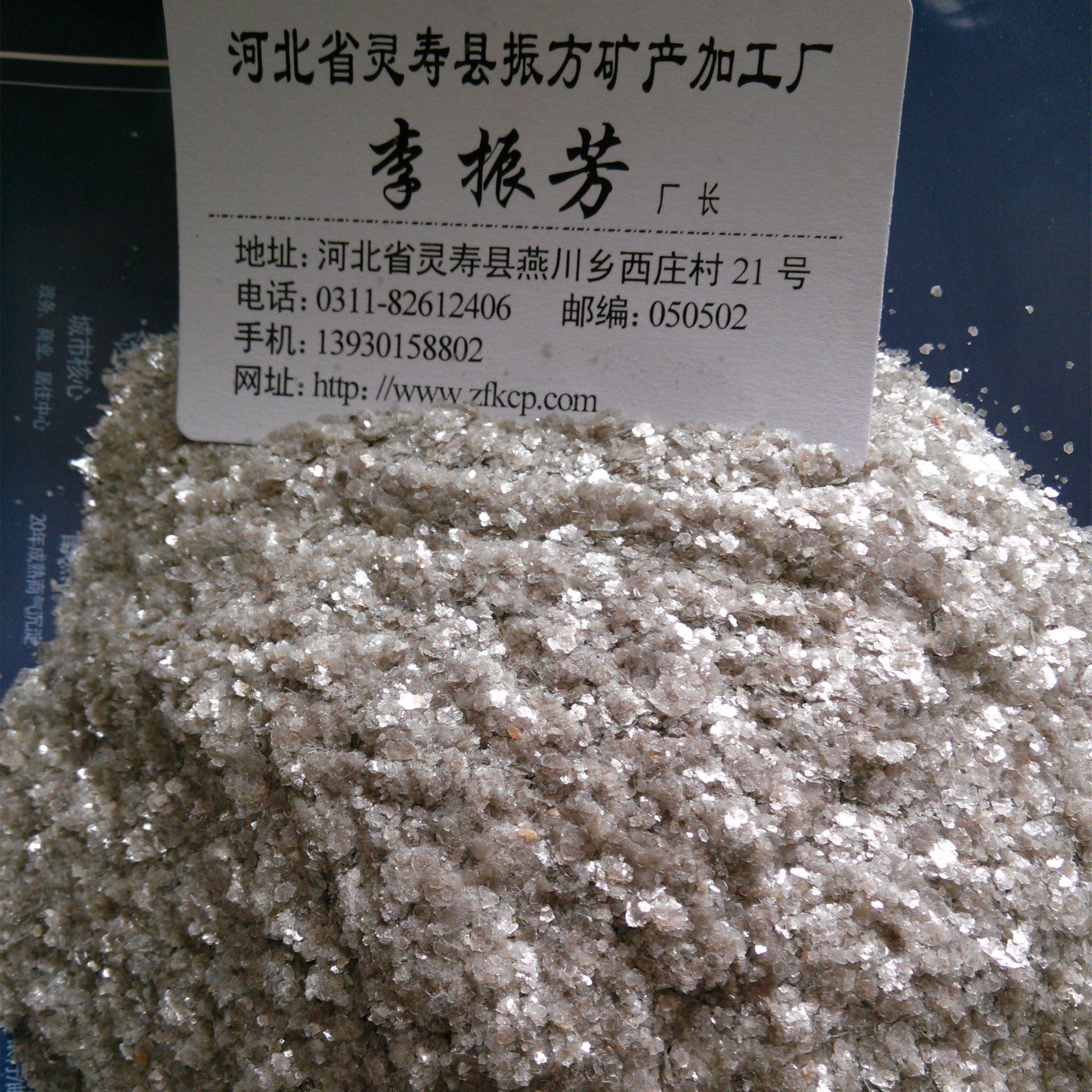 厂家供应 云母 云母粉 白云母 云母片绝缘材料用量大从优