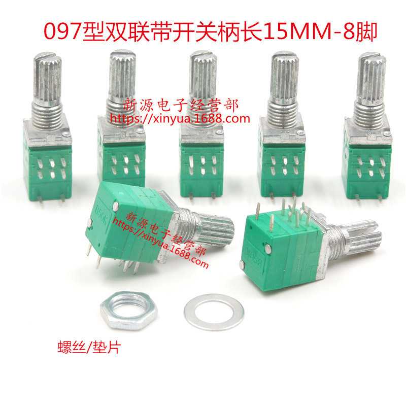 RV097G 双联电位器 密封电位器 B50K 8脚 50K 带开关 柄长15mm