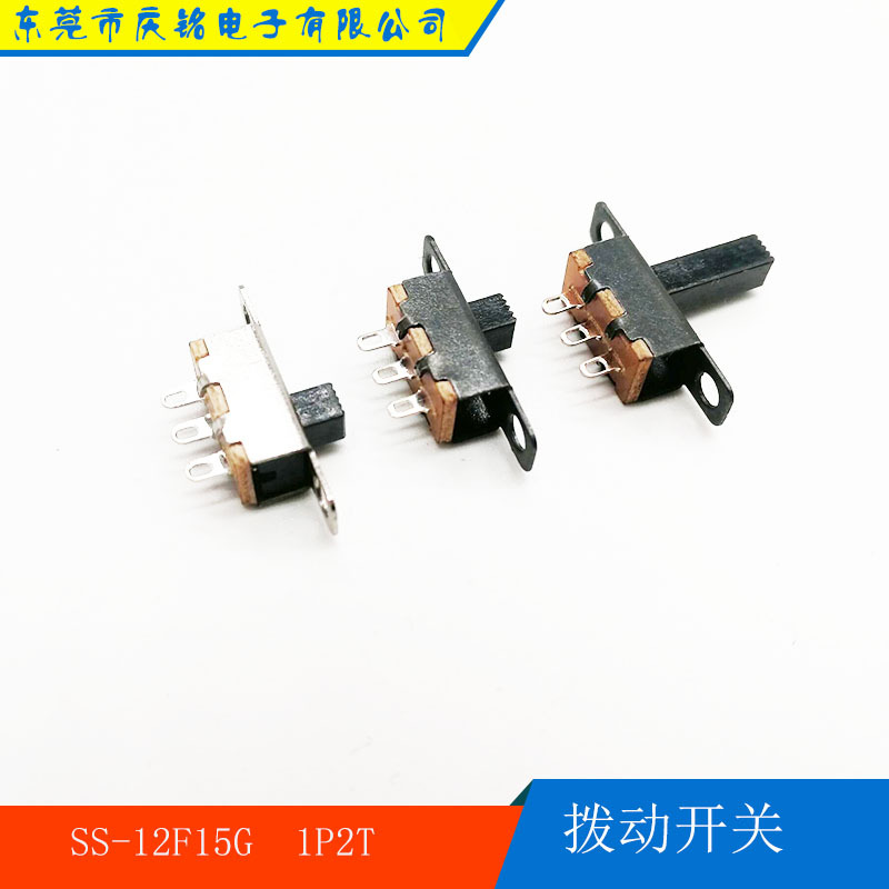 拨动开关波动开 黑壳开关 带弹簧SS12F15单排两档推动开关