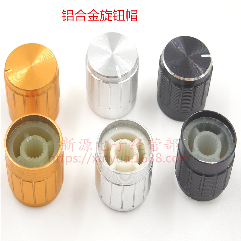 铝合金旋钮 金属旋钮 电位器旋钮 音响旋钮 旋钮帽 旋钮开关17x17
