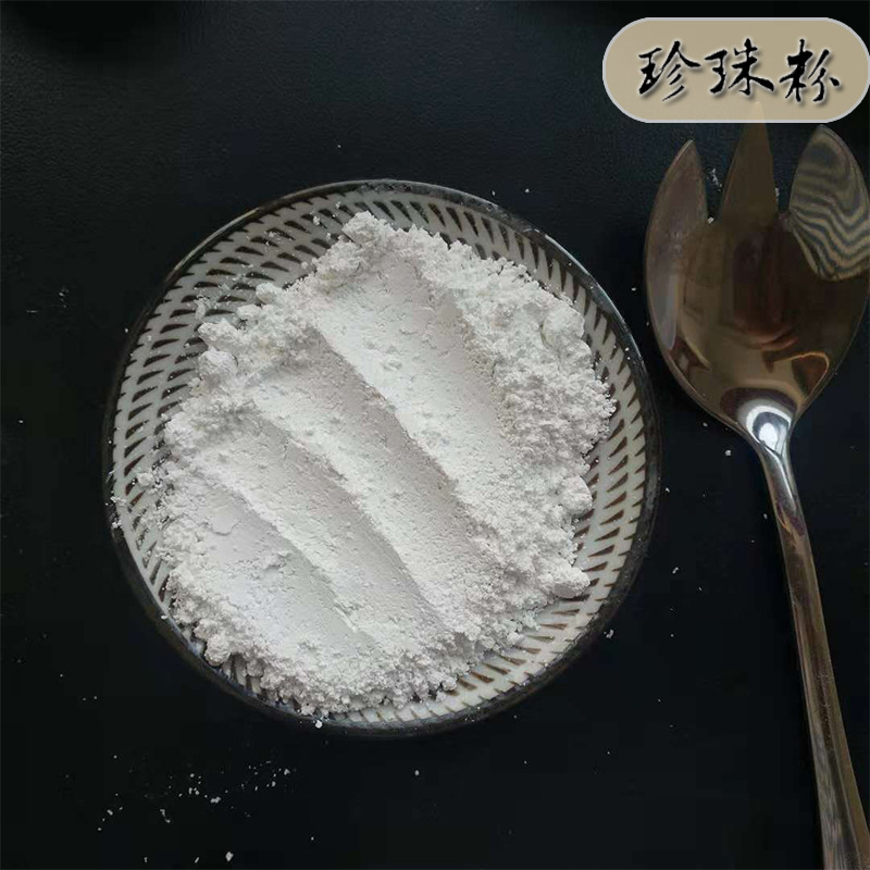 天昊厂家供应 珍珠粉 代打粉 产地货源现磨珍珠粉