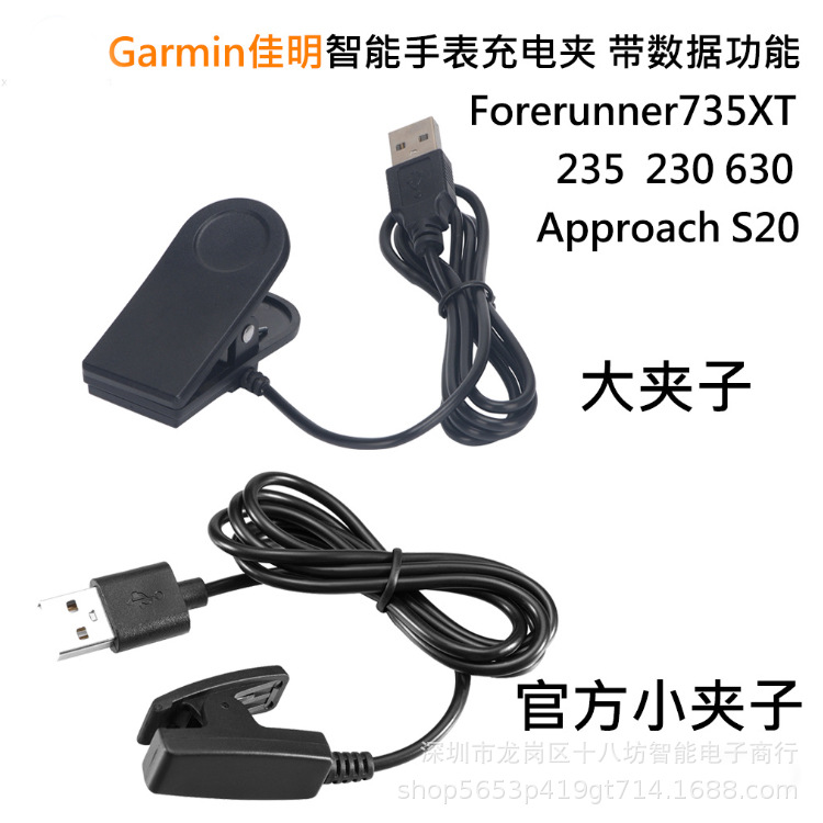 Applicable to Garmin Jiaming Forerunner735XT 235XT 230 watch clip data cable charging cable