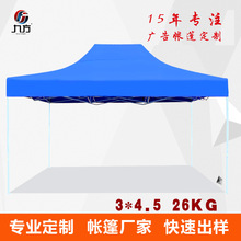 折叠展销四角广告帐篷3*4.5米户外遮阳摆摊活动宣传四脚伞棚定制
