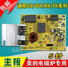 包邮/电磁炉配件sk2101/sk2105电路板 电磁炉主板5针
