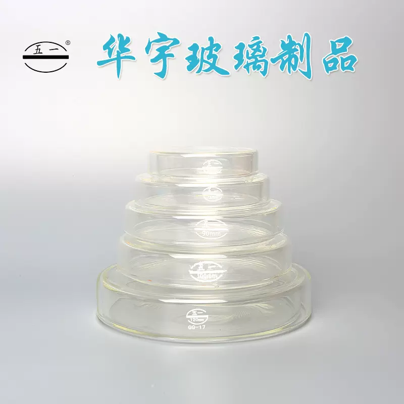 厂家供应五一高硼硅玻璃培养皿35/60/75/90/100/120/150/180/200
